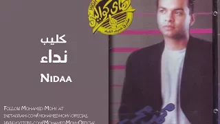 محمد محي   نداء                        دندنها