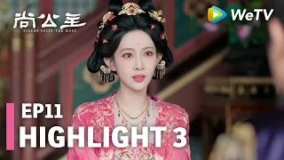 【Highlight EP11-3】《尚公主》Tigers Sniff the Rose|李昀锐、孟子义|舅舅要暮晚摇嫁给韦树,无意间得知母亲的过去|WeTV