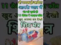 Download Lagu सुनने मात्र से आपका प्रेमी या प्रेमिका आपके लिए तड़प उठेगा | RESULT WITHIN 3 DAYS | #shiv #mantra