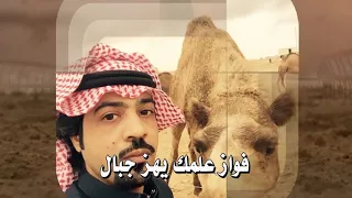 شيلة اهداء إلى فواز العسكر الظفيري كلمات سعد الظفيري اداء عبيد الحربي 