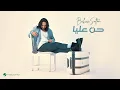 Download Lagu Bahaa Sultan - Hn Alaya | Lyrics Video 2024 | بهاء سلطان - حن عليا