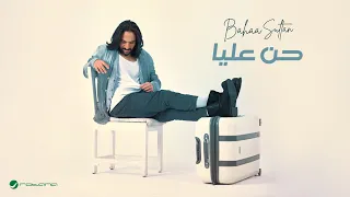 Bahaa Sultan Hn Alaya Lyrics Video 2024 بهاء سلطان حن عليا  Bahaa Sultan Hn Alaya Lyrics Video 2024 بهاء سلطان حن عليا