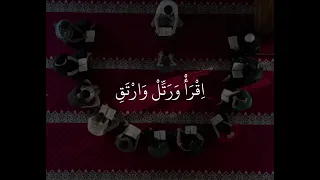 أنشودة اقرأ ورتل وارتق  دندنها