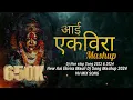 Download Lagu Aai Ekvira Non Stop Mashup Song 2024 | New Aai Ekvira Dj Song | VH MIX SONG