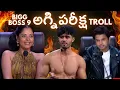 Download Lagu BIGG BOSS 9 AGNI PARIKSHA TROLL | EPISODE 1 | Abhijeet | Navadeep | Bindhu Madhavi | Bb9 Telugu