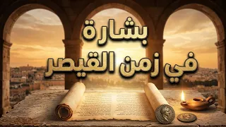 تاريخ نشأة اليهود   قصة ال     عاما  التي غيرت تاريخ اليهود للأبد  دندنها