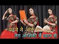 Download Lagu Padhne Ne Aayi | Tera Aashiqui Ne Diyan Hai | (Official Music Video) Kehar Kharkiya | New Song 2025