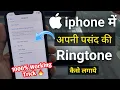 Download Lagu How to set ringtone in iphone in hindi | Iphone me Ringtone kaise lagaye | iphone ringtone maker