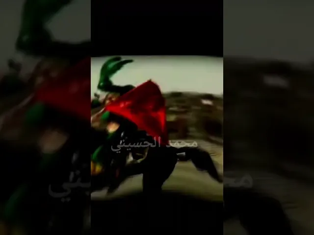⁣شجاعة أبا الفضل العباس