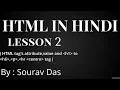 HTML in Hindi Lesson 2 basic of HTML