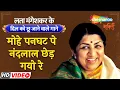 Lagu Popular Song by Lata Mangeshkar from Film Mughal E Azam | Mohe Panghat Pe Nandlal