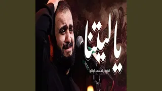 ياليتنا دندنها