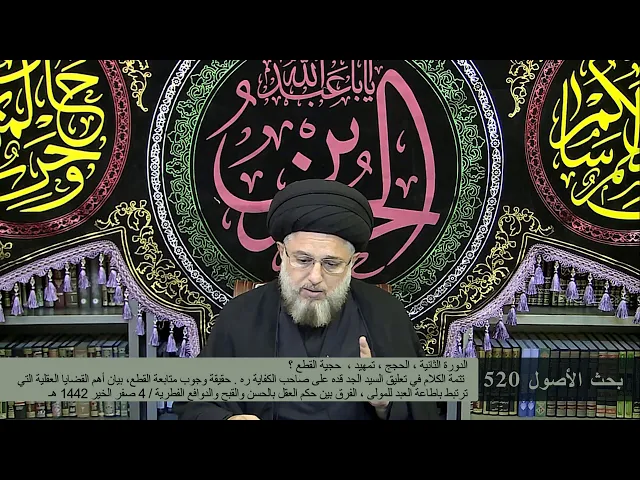 ⁣بحث الاصول 520