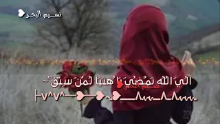 انشودة رائعة  الي الله نمضي ياهنيئا لمن سبق     دندنها