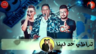 مهرجان تخافو من اسمنا بالكلمات                    حمو بيكا   علي قدورة   توزيع فيجو الدخلاوي      دندنها
