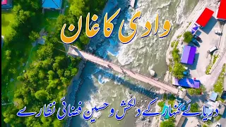 دیسی انداز ہندکو پہاڑی ماہیے Naran Kaghan Valley Mahandri Balakot Mansehra Hazara Nothern 
