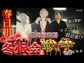 Download Lagu 【最終回前夜…】本当は極道なのに堅気になりすますヤクザの日常【春日組コント#36】