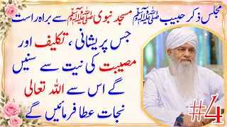 Majlis e Zikar e Mustafa ﷺ | Session # 4 | Har Hajat Puri Ho Gi | Har Preshani Sy Nijat Ka Wazifa
