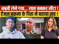 Lagu सब्ज़ी लेने गया… लाश बनकर लौटा! Anjel Chakma के पिता ने बताया सच!