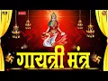 Download Lagu Famous Powerful Gayatri Mantra 108 Times | Om Bhur Bhuva Swaha | गायत्री मंत्र | ओम भूर भुवा स्वाहा