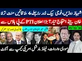 Lagu انٹرنیشل حالات کا دباؤ شہباز دوڑیں،4 ملاقاتیں، خفیہ بیک ڈور رابطے؛خان بیٹوں کا احتجاج ؟PTIبڑا اعلان