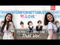 Download Lagu It's You - 丁丁 Ding Ding [Thai Ver.]| Unforgettable Love OST