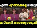 Download Lagu വട്ടത്തിൽ ഊക്കി ഇറക്കി വിട്ടു🤣🤣|Mastani|Lakshmi|Lalettan|Mallu trolls 