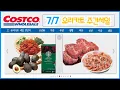 Download Lagu [Costco Sale Information] 7/7 (Mon)🕺🏻Stand by Me, Vitamix, salmon for steak, plums, assorted rice...