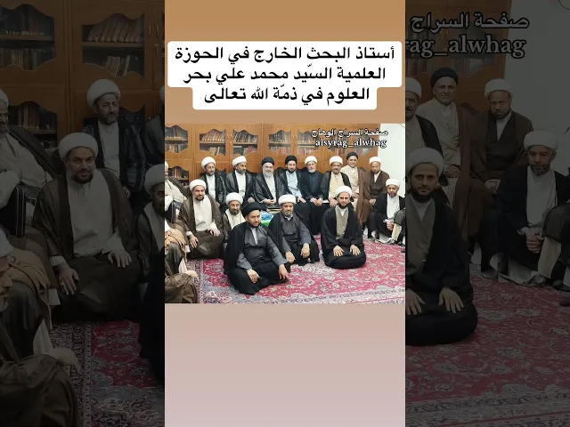 عاجل السيد محمد علي بحر العلوم في ذمة الله