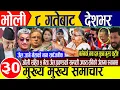 Download Lagu Today news🔴Nepali news | aaja ka mukhya samachar | nepali samachar live | nepali khabar live update