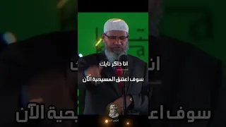 نقاش ساخن بين ذاكر نايك ومسيحية متعصبة عن عيسى عليه السلام في قطر         دندنها