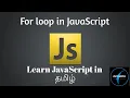 For loop in javascript in tamil javascript tutorial in tamil info simple