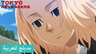 دخول مايكي ودراكن مدبلج للعربية Tokyo Revengers 