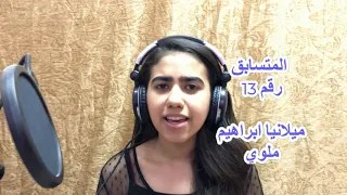 ترنيمه هيمي يا نفسي واعلى  اداء المرنمه ميلانيا ابراهيم دندنها