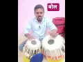 Download Lagu #tabla #tablahimanshu #तबला #indianmusic #tablalive #music #song #tablamusic #tutorial #बोल # भजन #