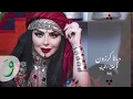 Download Lagu Diana Karazon - Farhetna El Lieleh [Official Lyric Video] (2019) / ديانا كرزون - زفة فرحتنا الليلة
