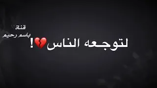 أنا ذاك الغريب التوجعه الناس  انا لا ياخذه آلله ولا يخلي     الشاعر جبار الحريشاوي دندنها