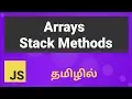 Javascript Array Stack Methods Explained in Tamil