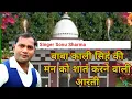 Download Lagu ARTI KALI SINGH BABA KI II DHARMIK  BHAJAN II SONU SHARMA JALALPURIYA II