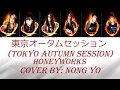 東京オータムセッション (Tokyo Autumn Session) - Honeyworks l Cver. Nong Yo l English \u0026 Romaji Lyrics l