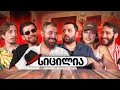 Download Lagu ჯითუს ქუდის თემები სიცილიიდან - ფინალი - ქართული იუთუბის მაფია