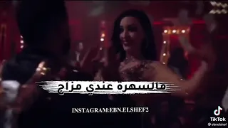 حالات واتس عصام صاصا مهرجان انا تحت رجلي ال Money 