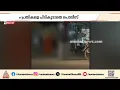 യുവാവിനെ റോഡിലിട്ട് തല്ലിയ സംഭവം; പ്രതികളെ പിടൂകൂടാതെ പൊലീസ്| Alappuzha | Crime news | Kerala Police