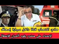 Download Lagu اغتـ.صا ب فتاة داخل سيارة اسعاف + الإعتداء على متشرد واعتقال 8شبان + شوهة منتخب الجزائر في المغرب