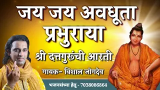 shree datta prabhu arti datta arti