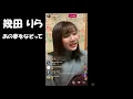 「あの夢をなぞって」幾田りら(インスタライブ 2020.03.26)