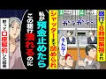 Download Lagu 【スカッと】銀行で8時間無視され「そんな...」シャッターまで閉められた→「私が預金止めたらこの銀行潰れるのに」黙って口座解約した結果【漫画】【アニメ】【スカッとする話】【2ch】