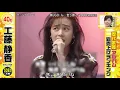 工藤静香 MUGO・ん・・・色っぽい　慟哭