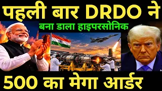 DRDO SURPRISED WORLD पहली बार DRDO ने बना डाला हाइपरसोनिक 500 का मेगा आर्डर