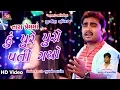 Lagu Tara Prem Ma Hu Pure Puro Pati Gayo - Jignesh Kaviraj - HD Video Song